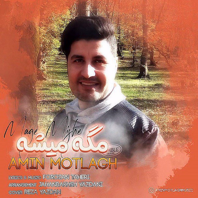 دانلود آهنگ مگه میشه